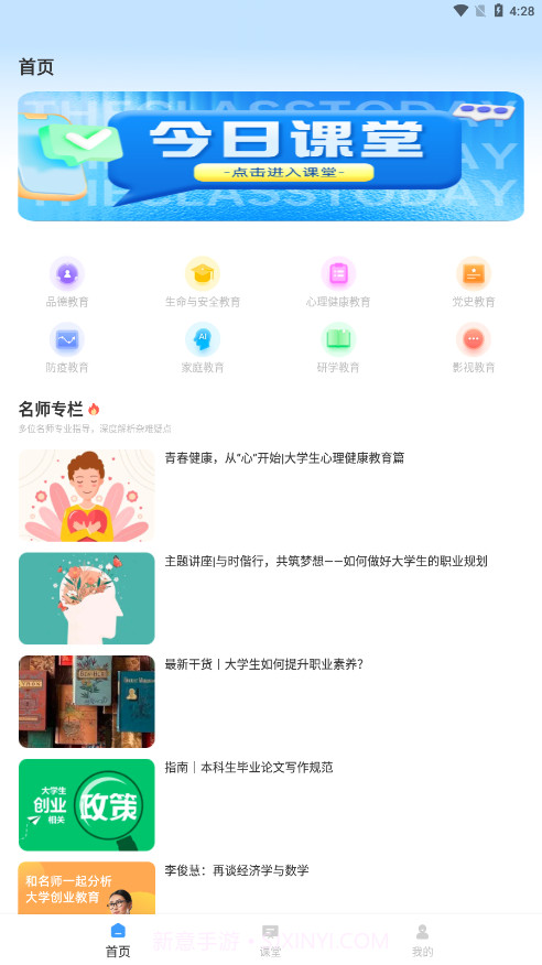 云课堂智慧执教截图4 云课堂智慧执教截图4