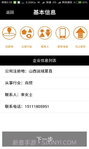 代办公司执照注册截图2