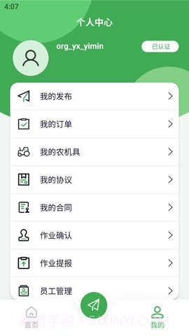掌上农服截图1 掌上农服截图1