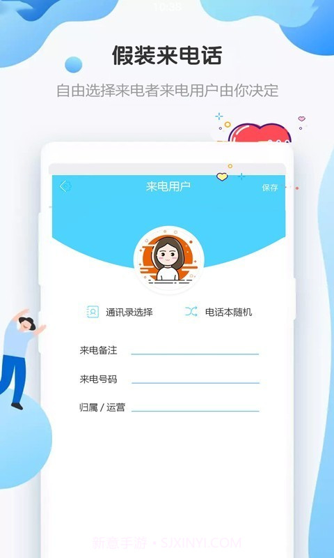 假装来电话截图3 假装来电话截图3