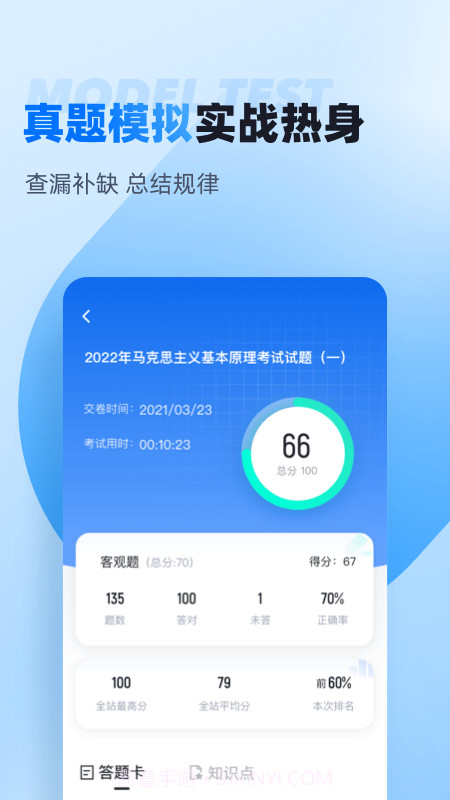 自考聚题库截图1 自考聚题库截图1