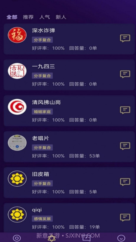 问星截图3 问星截图3