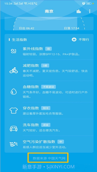 Pure天气无广告截图2