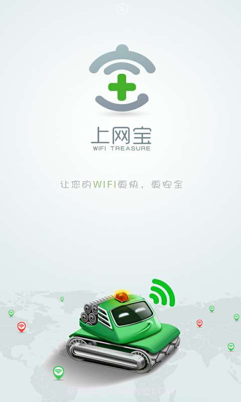 上网宝截图5 上网宝截图5