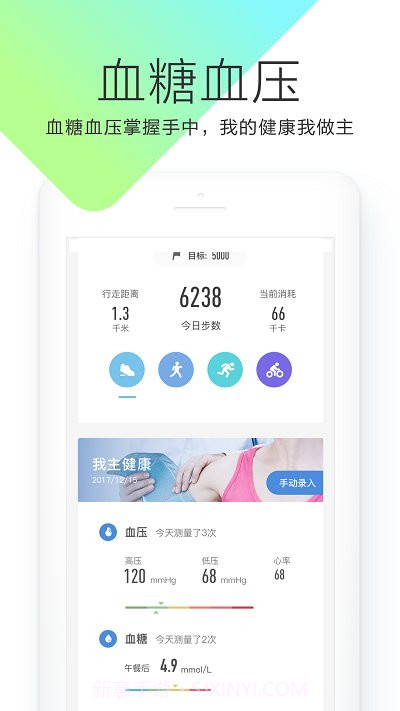 okok体脂称(改okok健康)截图2