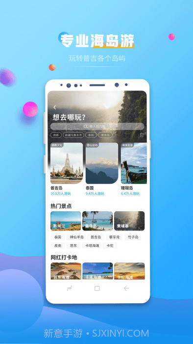 自在行旅游截图3