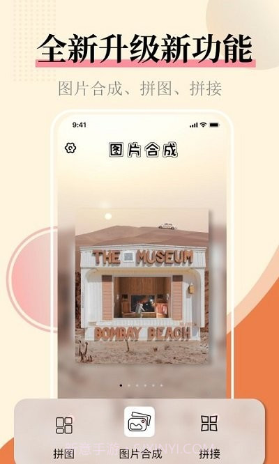 照片拼图图片合并截图1