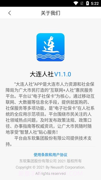 大连人社截图4 大连人社截图4
