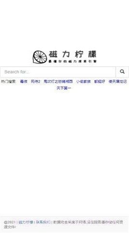 磁力柠檬搜索工具截图3