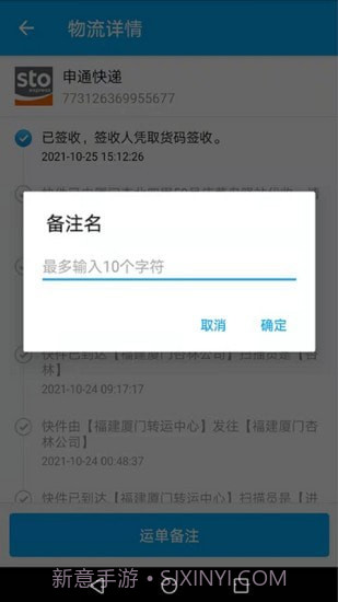 快递速速查截图3 快递速速查截图3