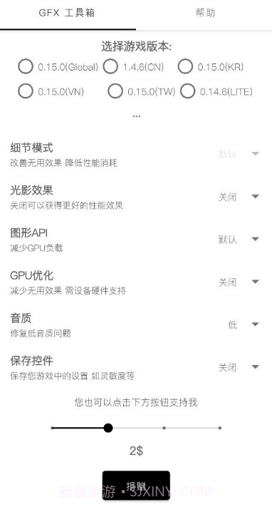 和平精英GFX工具箱v3.3.21截图3 和平精英GFX工具箱v3.3.21截图3