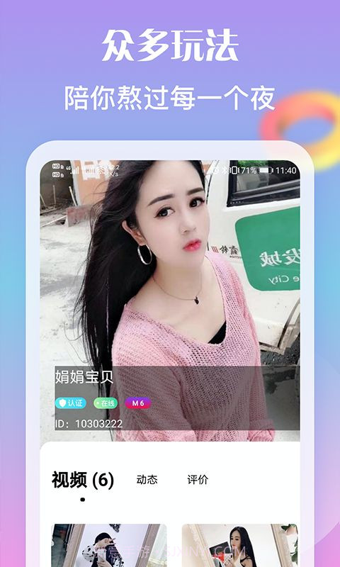 陌恋(同城聊天交友)截图3 陌恋(同城聊天交友)截图3