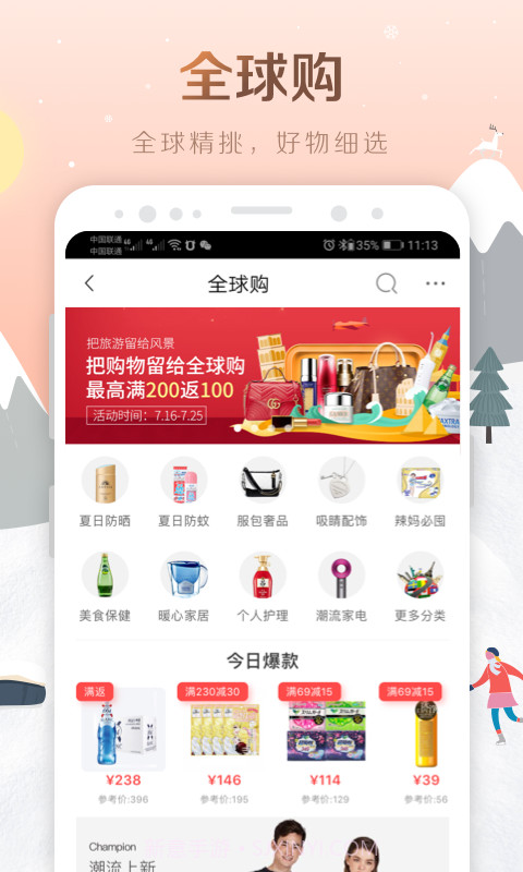 i百联截图4 i百联截图4