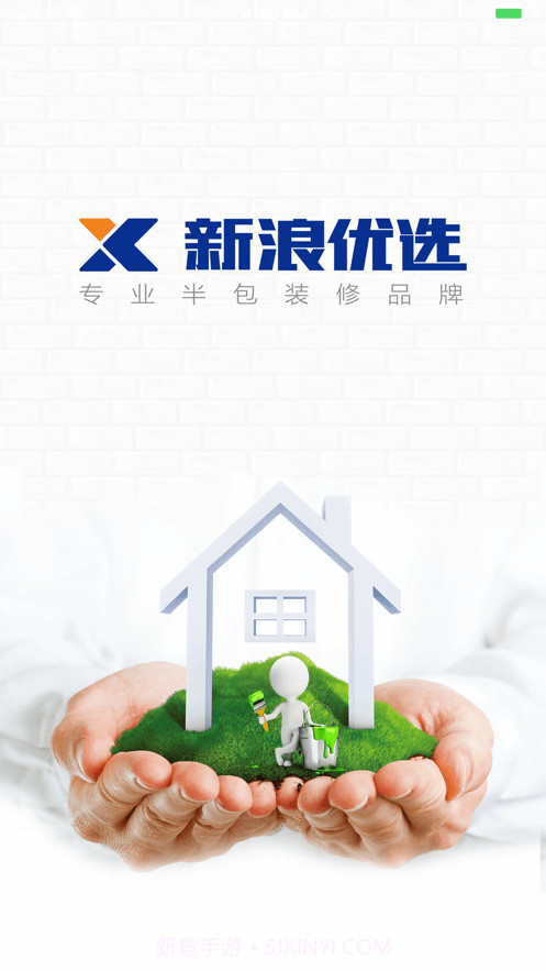 新浪装饰工程管理截图1