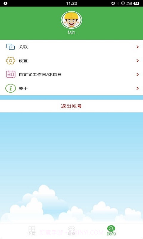 恒通智能截图3 恒通智能截图3