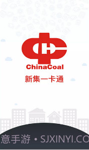 新集一卡通截图1