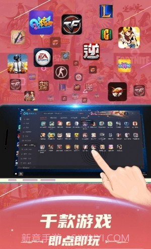 掌上云游戏平台截图2