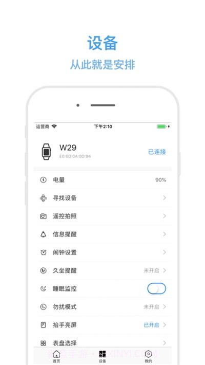 Diri Fit手环(手环设定闹钟)V1.6.3 安卓最新版截图2