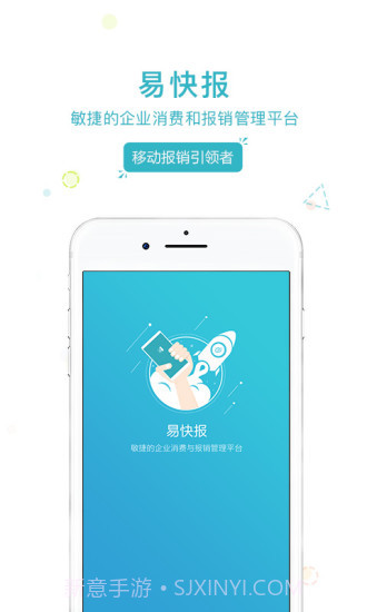 易快报APP截图3