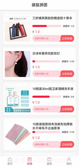 袋鼠拼客截图4 袋鼠拼客截图4