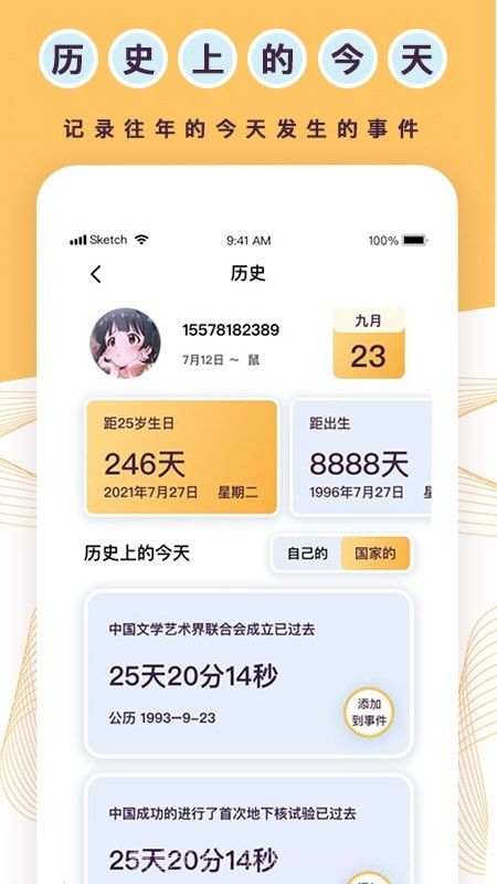 标准倒数日截图3 标准倒数日截图3