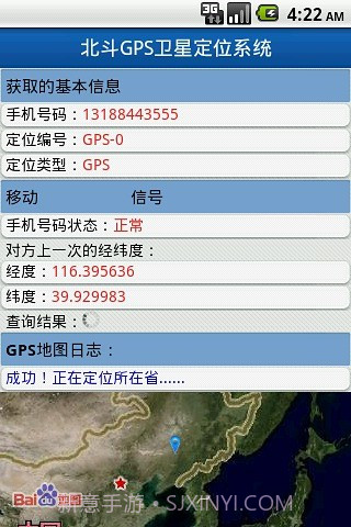 北斗手机定位系统正版截图5