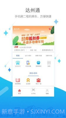 达州通截图1 达州通截图1