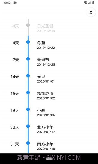 佛子日历v1.2截图1