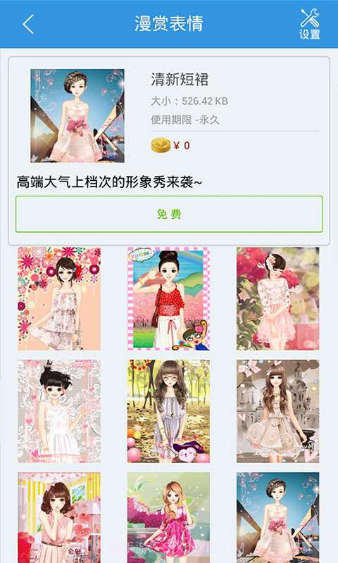 漫赏表情截图5 漫赏表情截图5