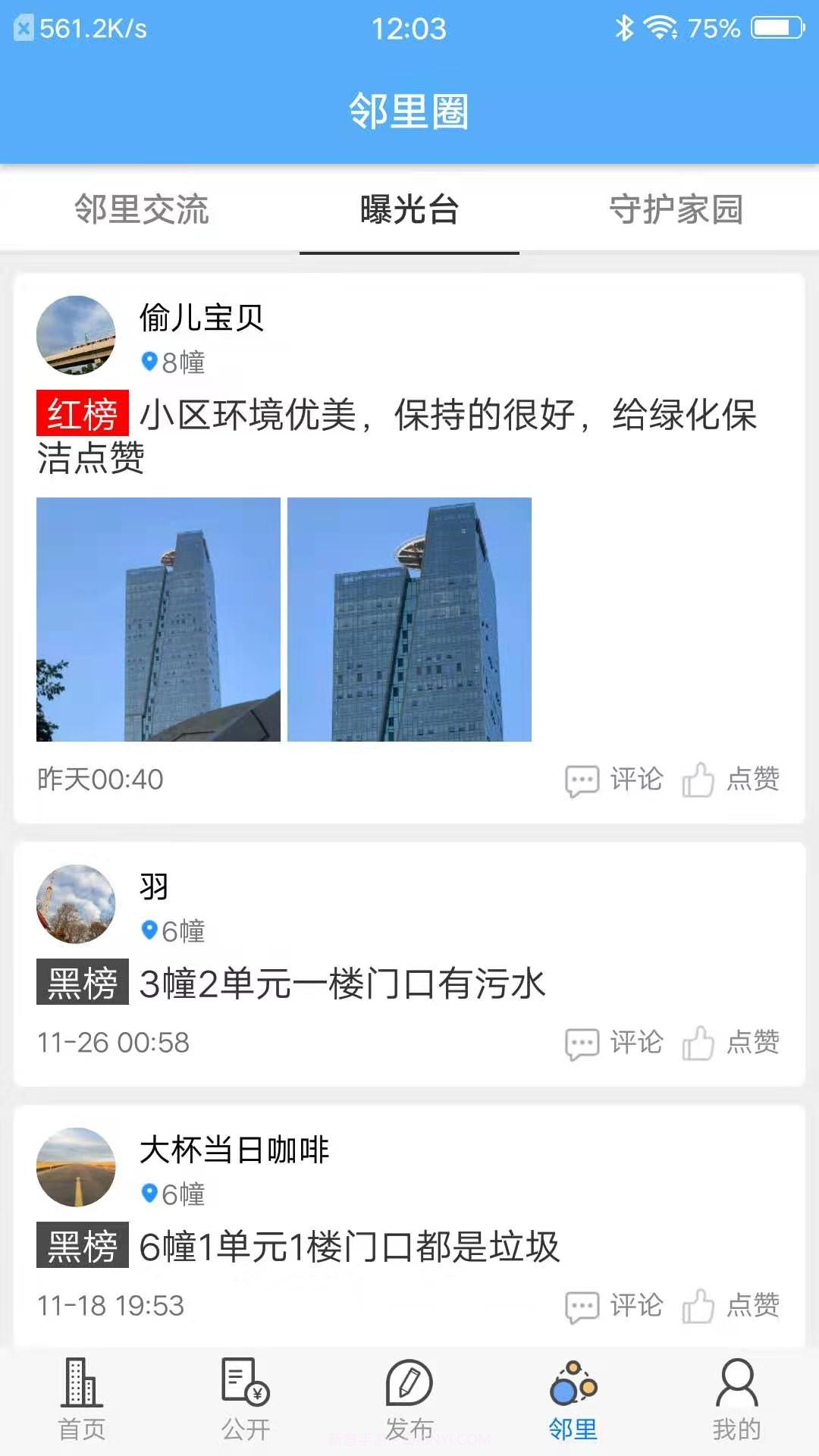 爱家小美截图5 爱家小美截图5