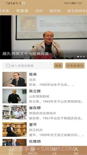 数字王阳明截图4 数字王阳明截图4