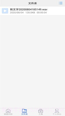 极速录音转文字截图4 极速录音转文字截图4