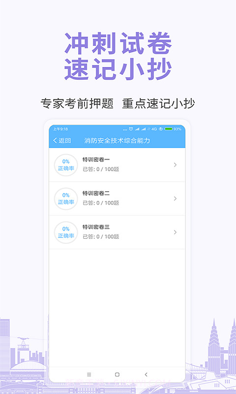 建筑工程考试宝典截图5 建筑工程考试宝典截图5