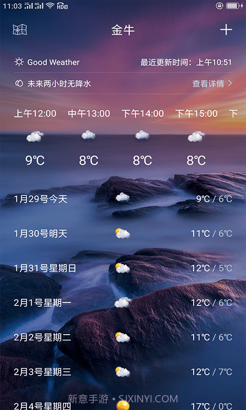 啊噢天气预报截图2 啊噢天气预报截图2