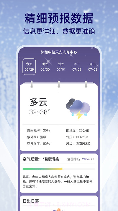 多雨天气预报截图2