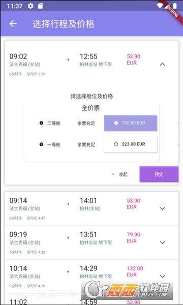 智行天下截图2 智行天下截图2