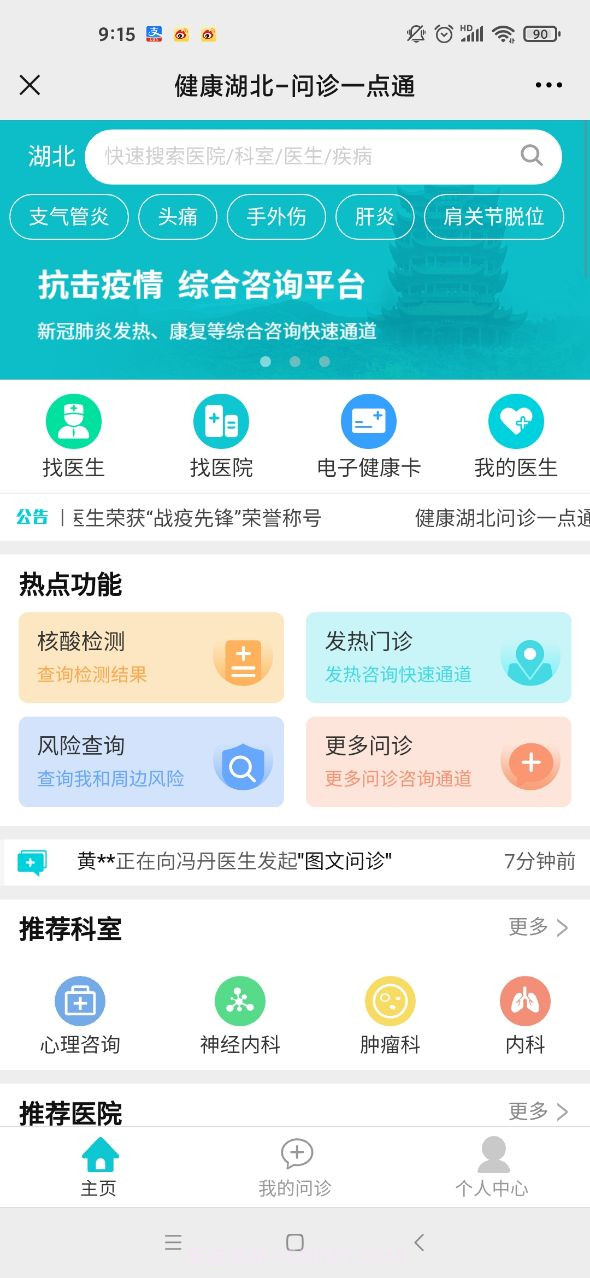 健康湖北截图3