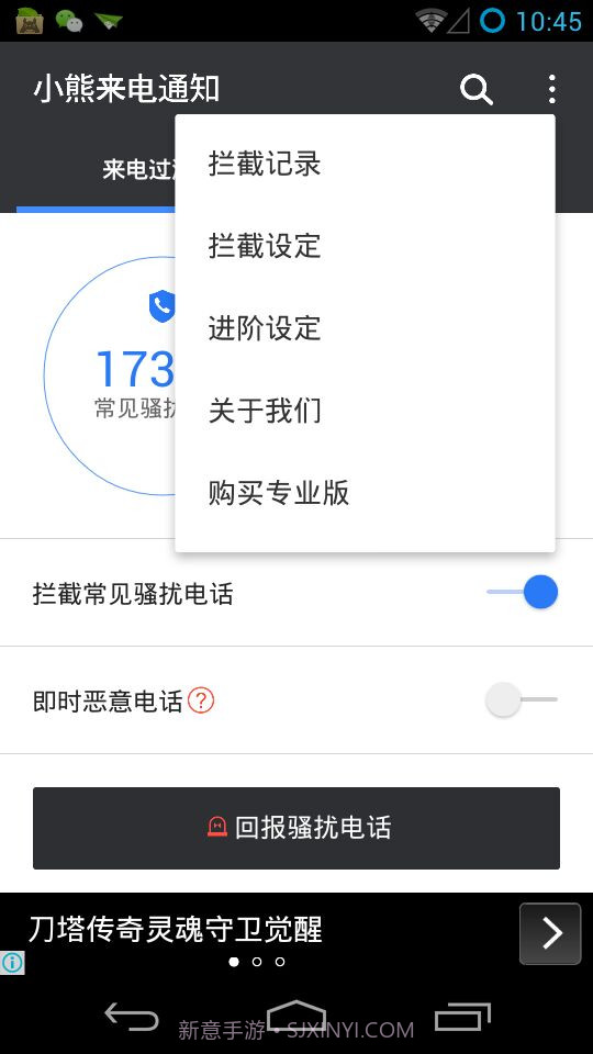 小熊来电通知截图3 小熊来电通知截图3