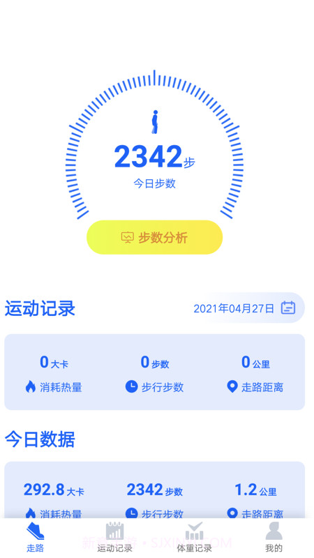 阳光计步截图4