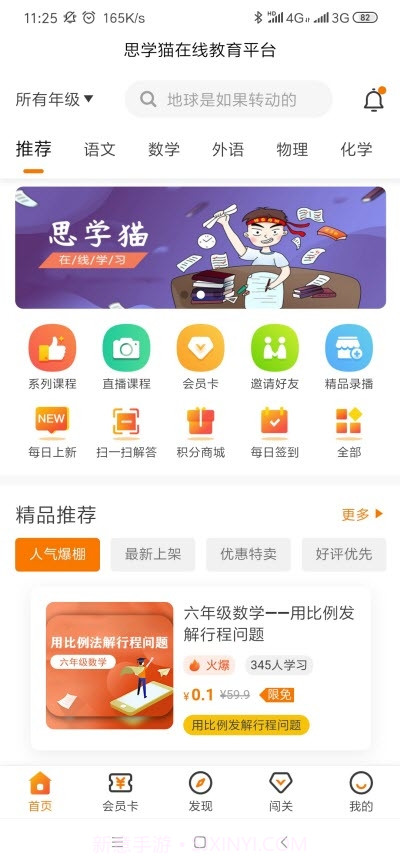思学猫(在线教育)截图2 思学猫(在线教育)截图2
