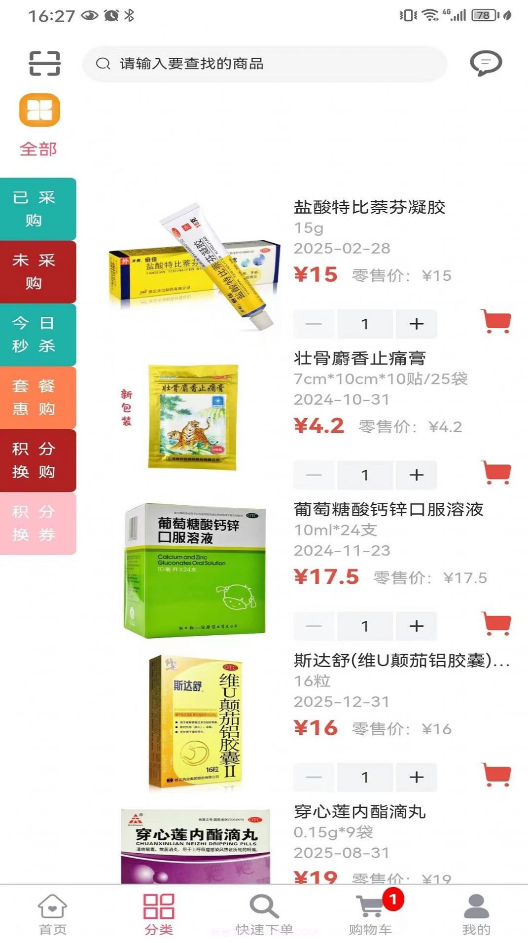 天尧药业截图2 天尧药业截图2