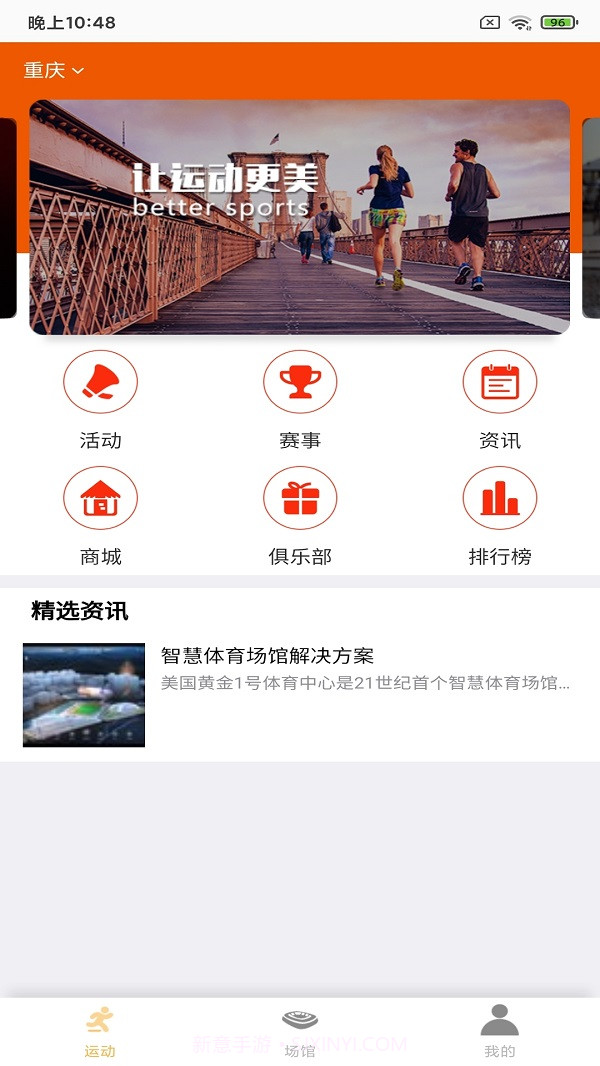 爱利场馆运动截图1