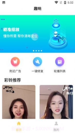 趣响来电秀截图2 趣响来电秀截图2
