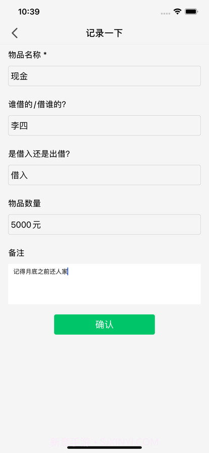 物品借还小本截图1 物品借还小本截图1