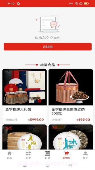 茶荼铺子商城截图2