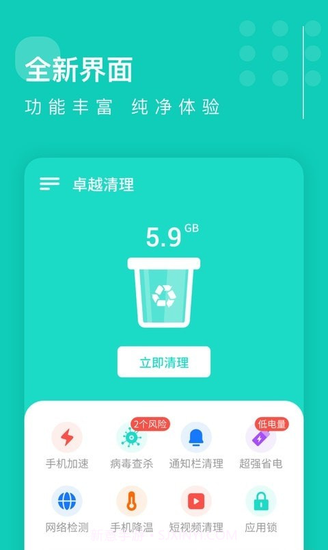 卓越清理大师截图1