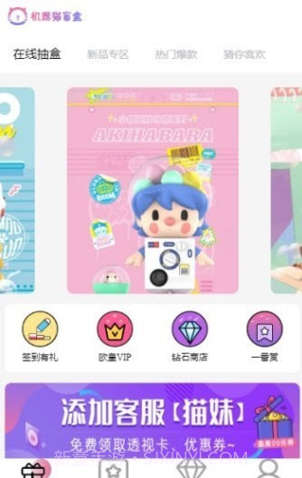 机器猫盲盒截图1