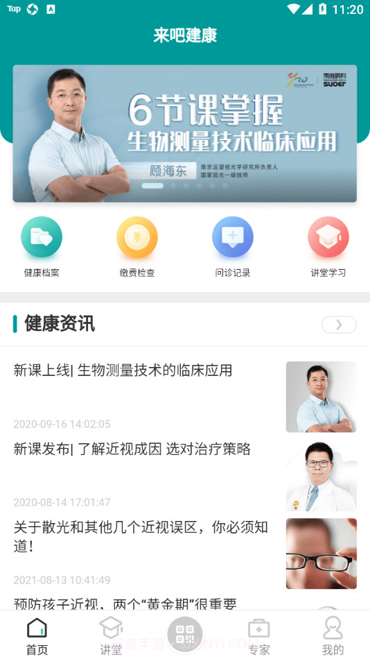 来吧建康截图1 来吧建康截图1