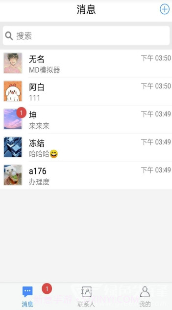 德讯通讯app(德讯企业通讯)V1.2.7 免费版截图4 德讯通讯app(德讯企业通讯)V1.2.7 免费版截图4