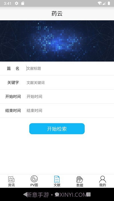 药物警戒云截图4